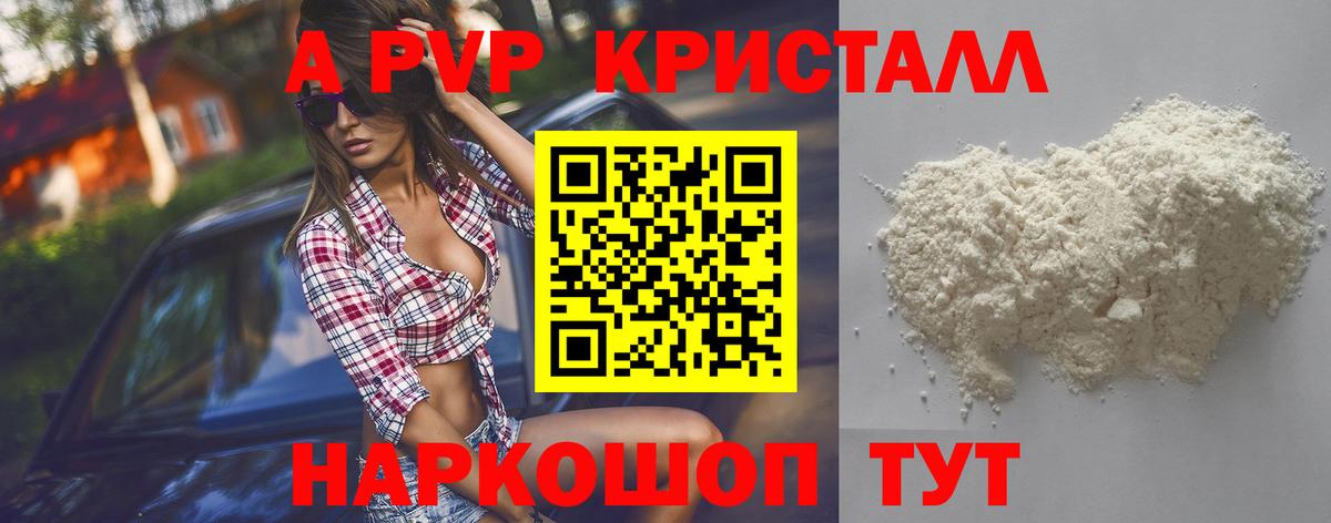 Альфа ПВП VHQ Боровичи