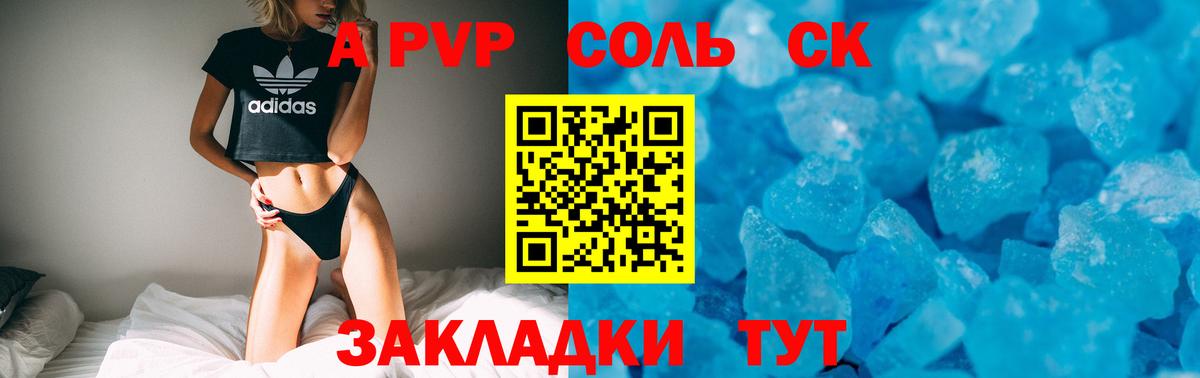 A PVP Соль  APVP СК  наркошоп  Alpha PVP  Боровичи  Вход с VPN 