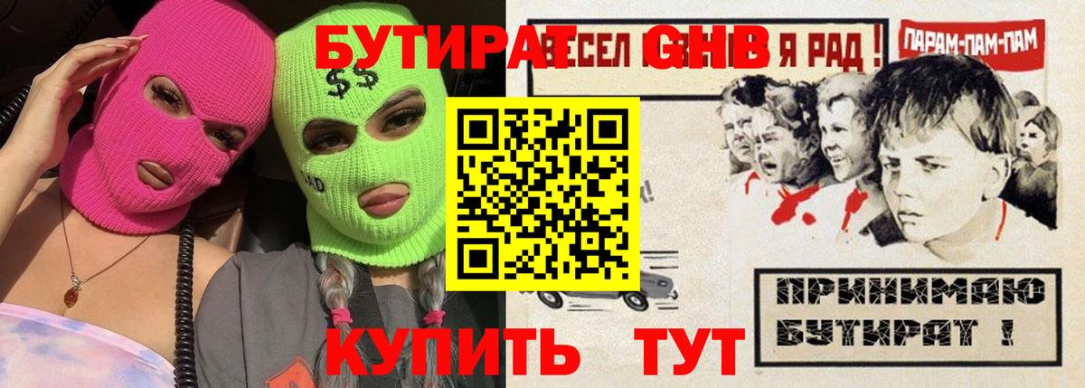 Боровичи  БУТИРАТ буратино  Бутират  Вход с VPN 