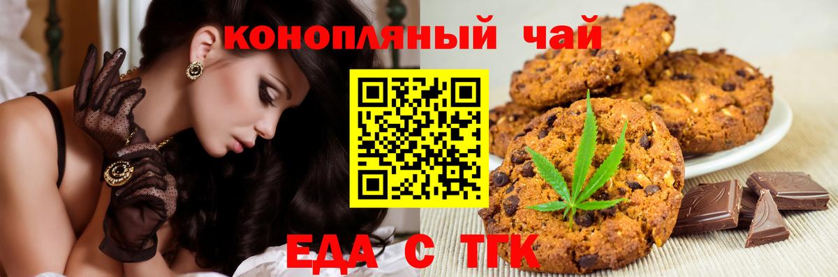 Печенье с ТГК марихуана  Вход с VPN  Боровичи 