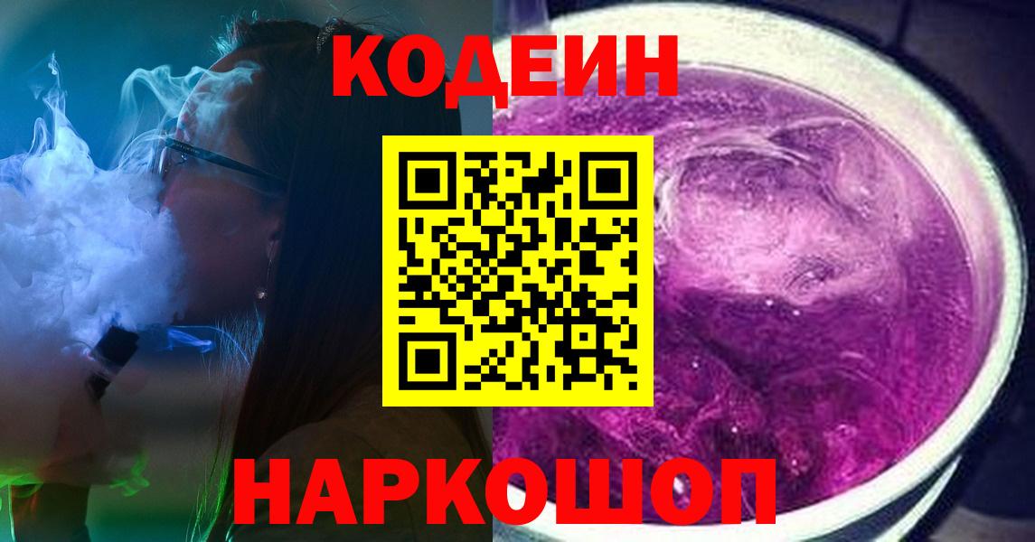 Боровичи  Кодеиновый сироп Lean напиток Lean (лин)  Codein Purple Drank  Вход с VPN 