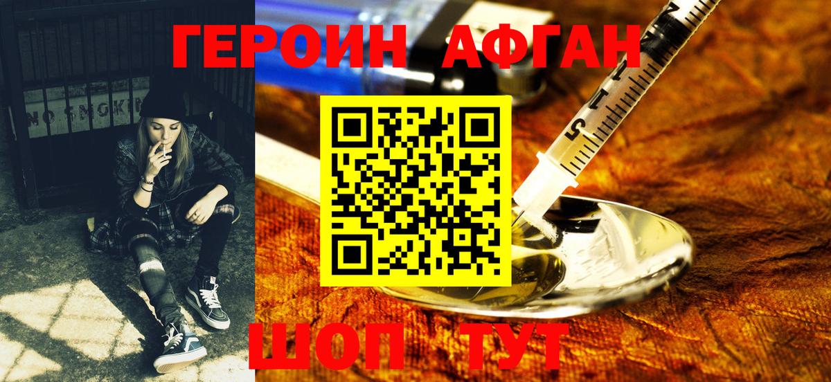 Героин VHQ Боровичи