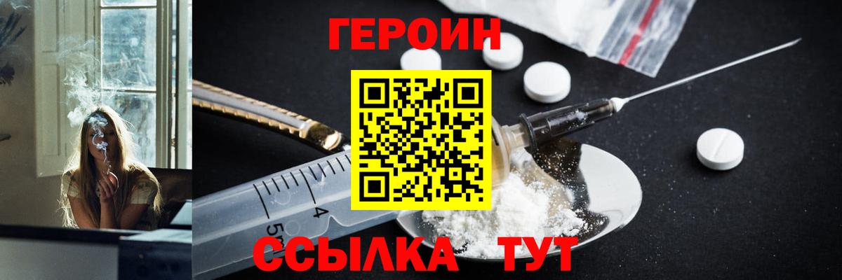 ГЕРОИН Heroin  Вход с VPN  Боровичи 
