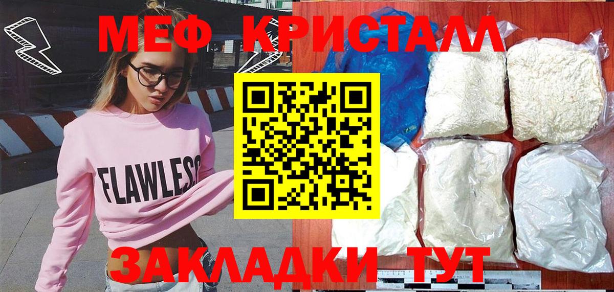 Меф мяу мяу кристаллы Боровичи
