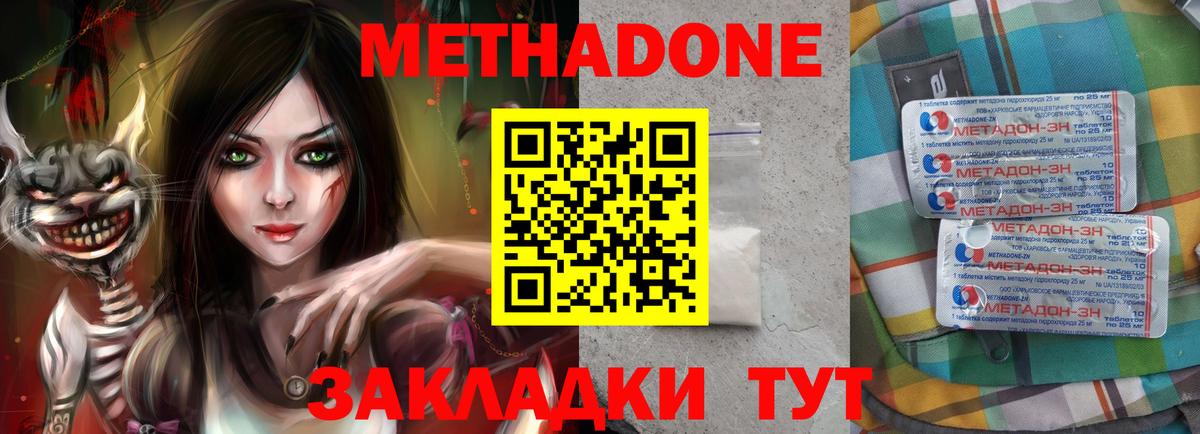МЕТАДОН кристалл Боровичи