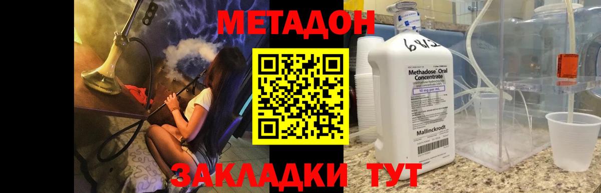 Боровичи  МЕТАДОН кристалл  МЕТАДОН methadone  Вход с VPN 