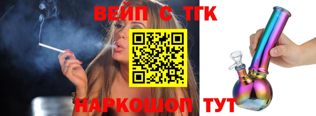 ТГК вейп Боровичи